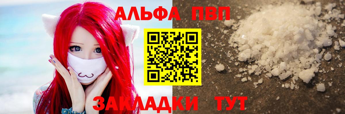 Alfa_PVP VHQ  где найти   Алексеевка  Вход с VPN 