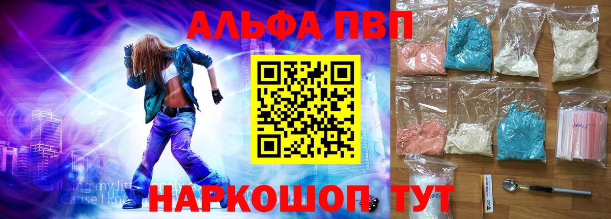 Alfa_PVP Crystall Алексеевка