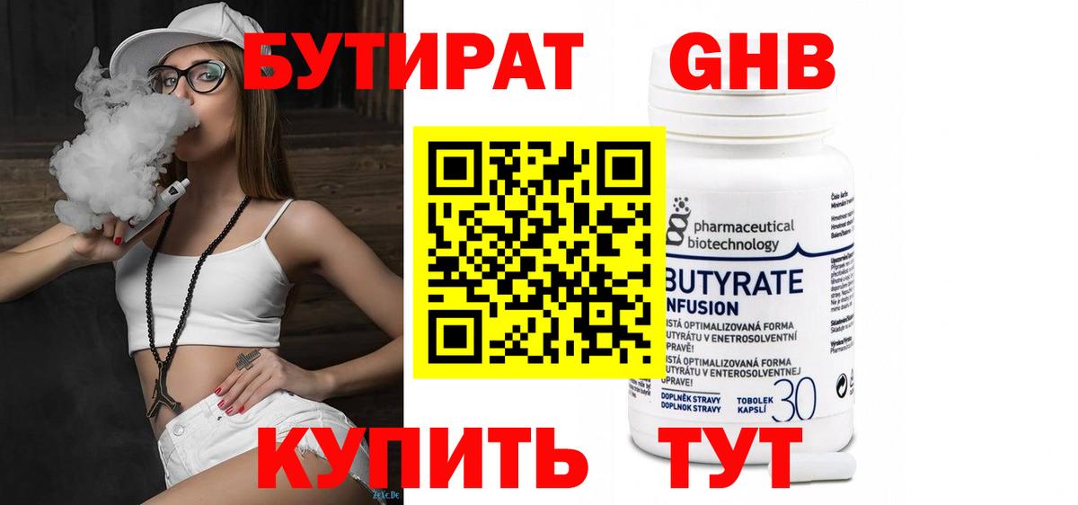БУТИРАТ 99% Алексеевка