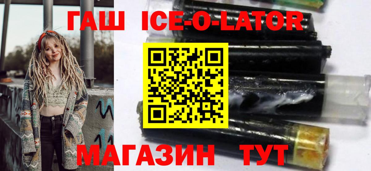 ГАШИШ ice o lator Алексеевка